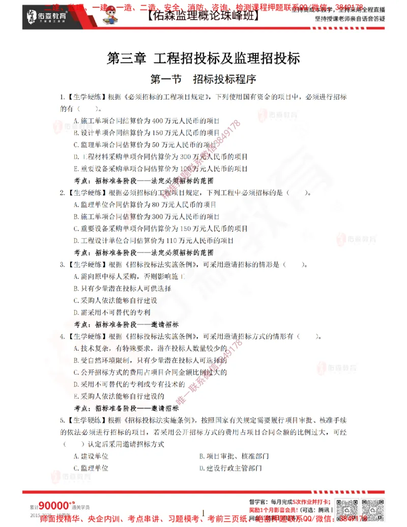 3月6日佑森监理概论珠峰班VIP作业_监理工程师_2025监理工程师_2025年监理工程师SVIP_2025年监理概论法规SVIP_02-基础精讲✿高端面授✿深度强化