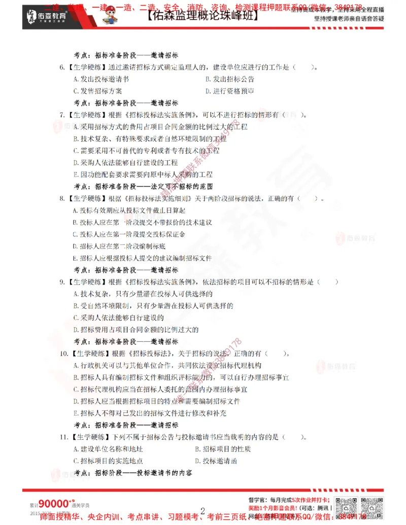 3月6日佑森监理概论珠峰班VIP作业_监理工程师_2025监理工程师_2025年监理工程师SVIP_2025年监理概论法规SVIP_02-基础精讲✿高端面授✿深度强化