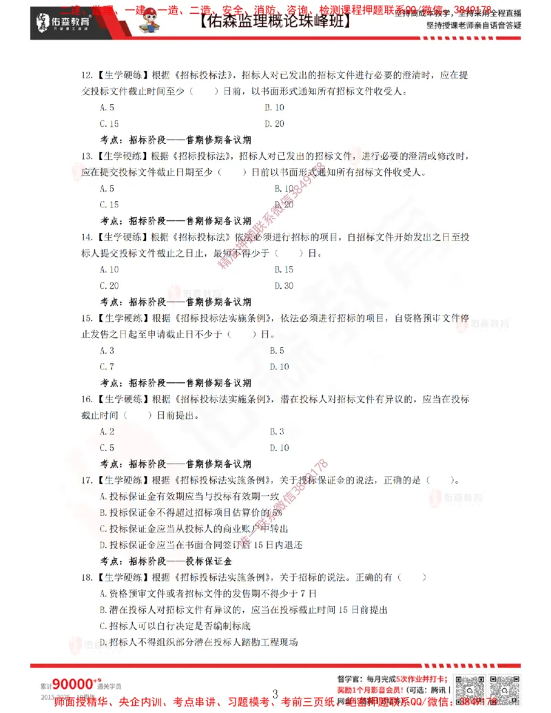 3月6日佑森监理概论珠峰班VIP作业_监理工程师_2025监理工程师_2025年监理工程师SVIP_2025年监理概论法规SVIP_02-基础精讲✿高端面授✿深度强化