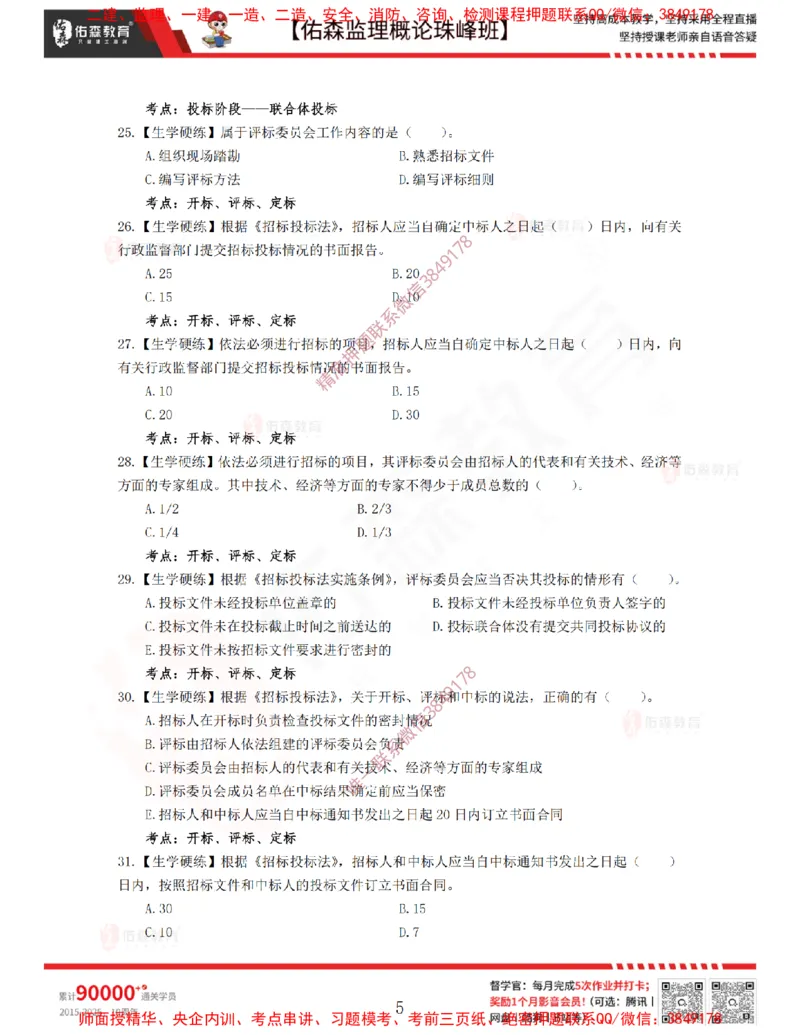 3月6日佑森监理概论珠峰班VIP作业_监理工程师_2025监理工程师_2025年监理工程师SVIP_2025年监理概论法规SVIP_02-基础精讲✿高端面授✿深度强化