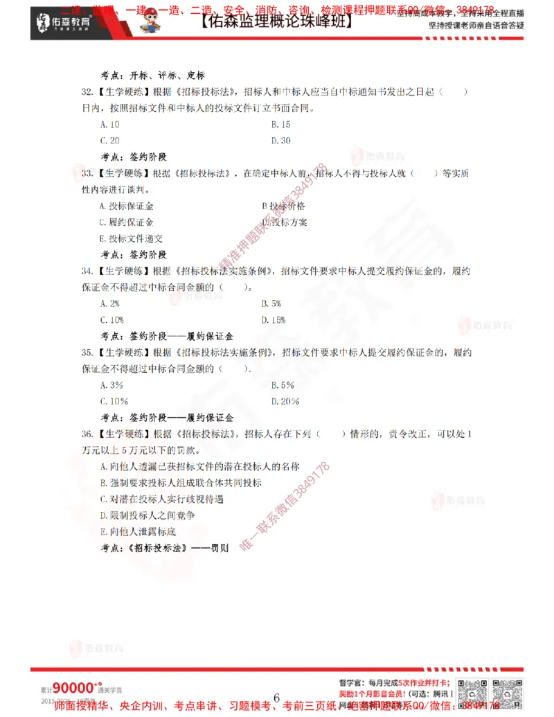 3月6日佑森监理概论珠峰班VIP作业_监理工程师_2025监理工程师_2025年监理工程师SVIP_2025年监理概论法规SVIP_02-基础精讲✿高端面授✿深度强化