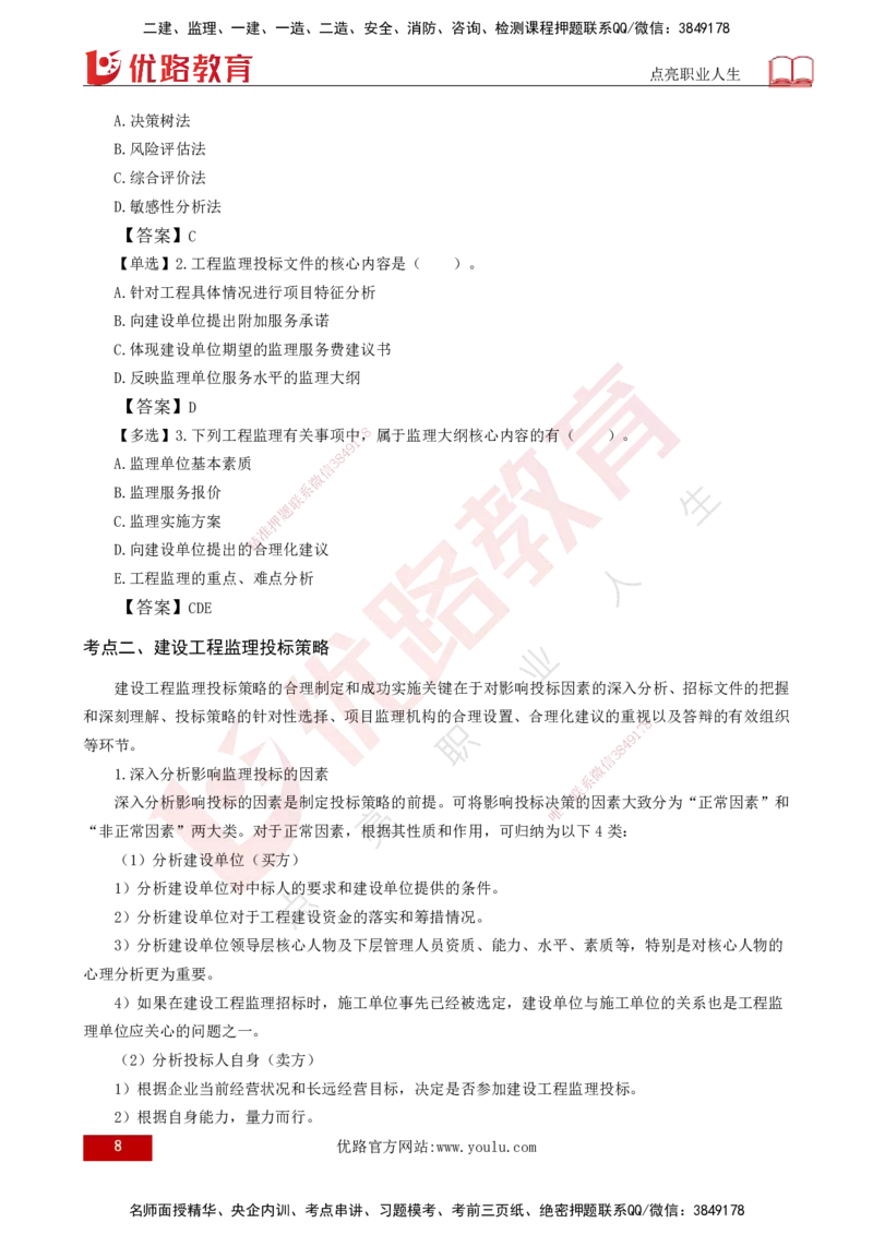 25年《监理概论》第5章（打印版）_监理工程师_2025监理工程师_2025年监理工程师SVIP_2025年监理概论法规SVIP_02-基础精讲✿高端面授✿深度强化