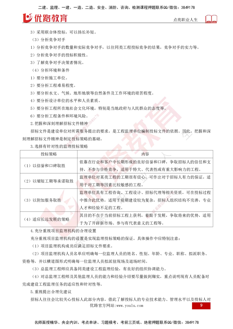 25年《监理概论》第5章（打印版）_监理工程师_2025监理工程师_2025年监理工程师SVIP_2025年监理概论法规SVIP_02-基础精讲✿高端面授✿深度强化