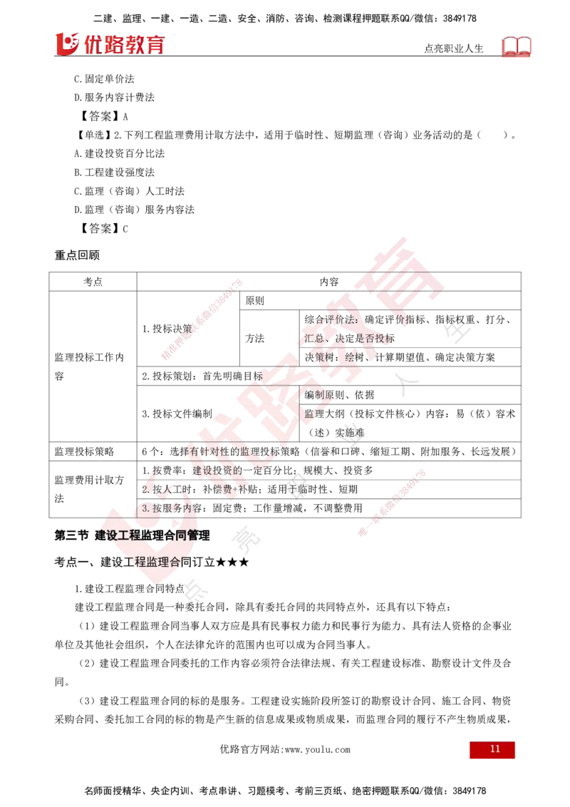 25年《监理概论》第5章（打印版）_监理工程师_2025监理工程师_2025年监理工程师SVIP_2025年监理概论法规SVIP_02-基础精讲✿高端面授✿深度强化