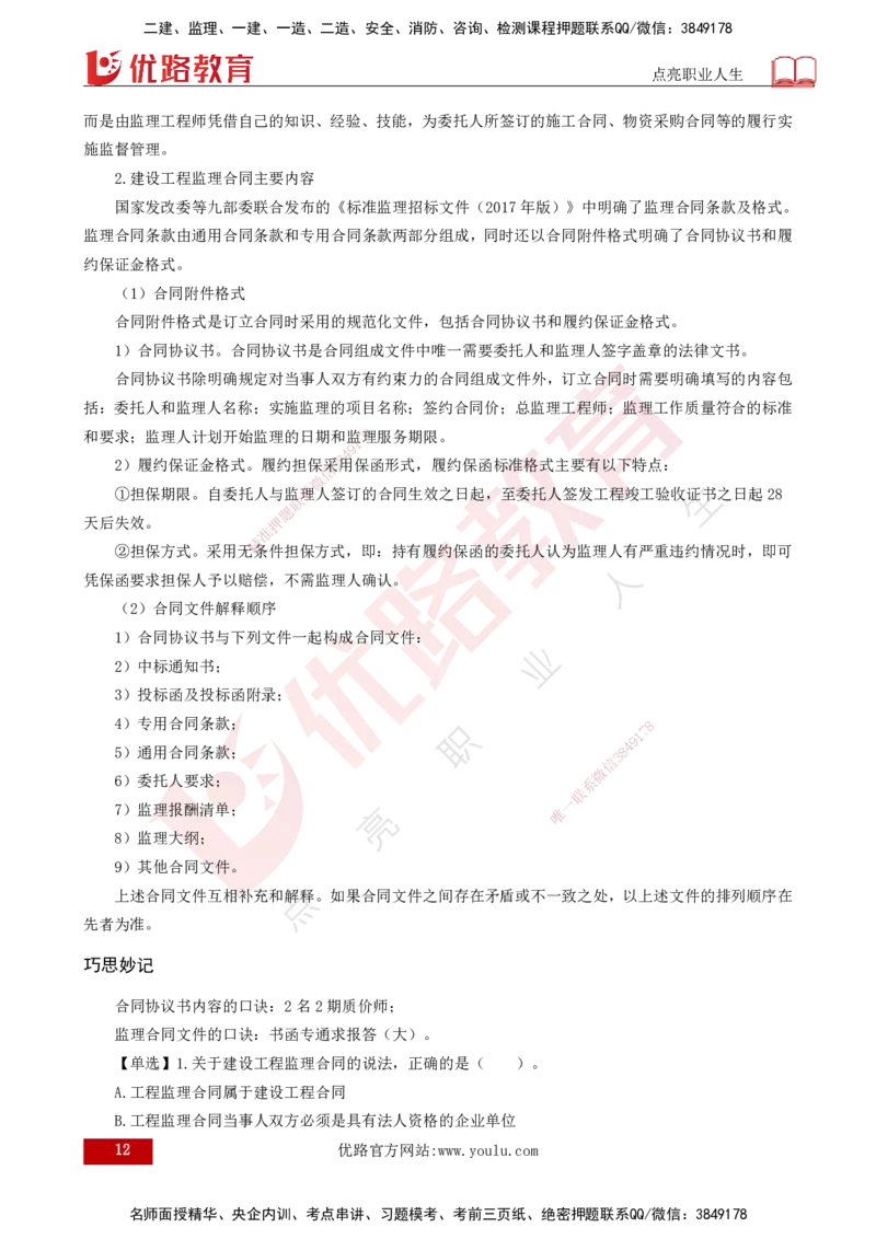 25年《监理概论》第5章（打印版）_监理工程师_2025监理工程师_2025年监理工程师SVIP_2025年监理概论法规SVIP_02-基础精讲✿高端面授✿深度强化