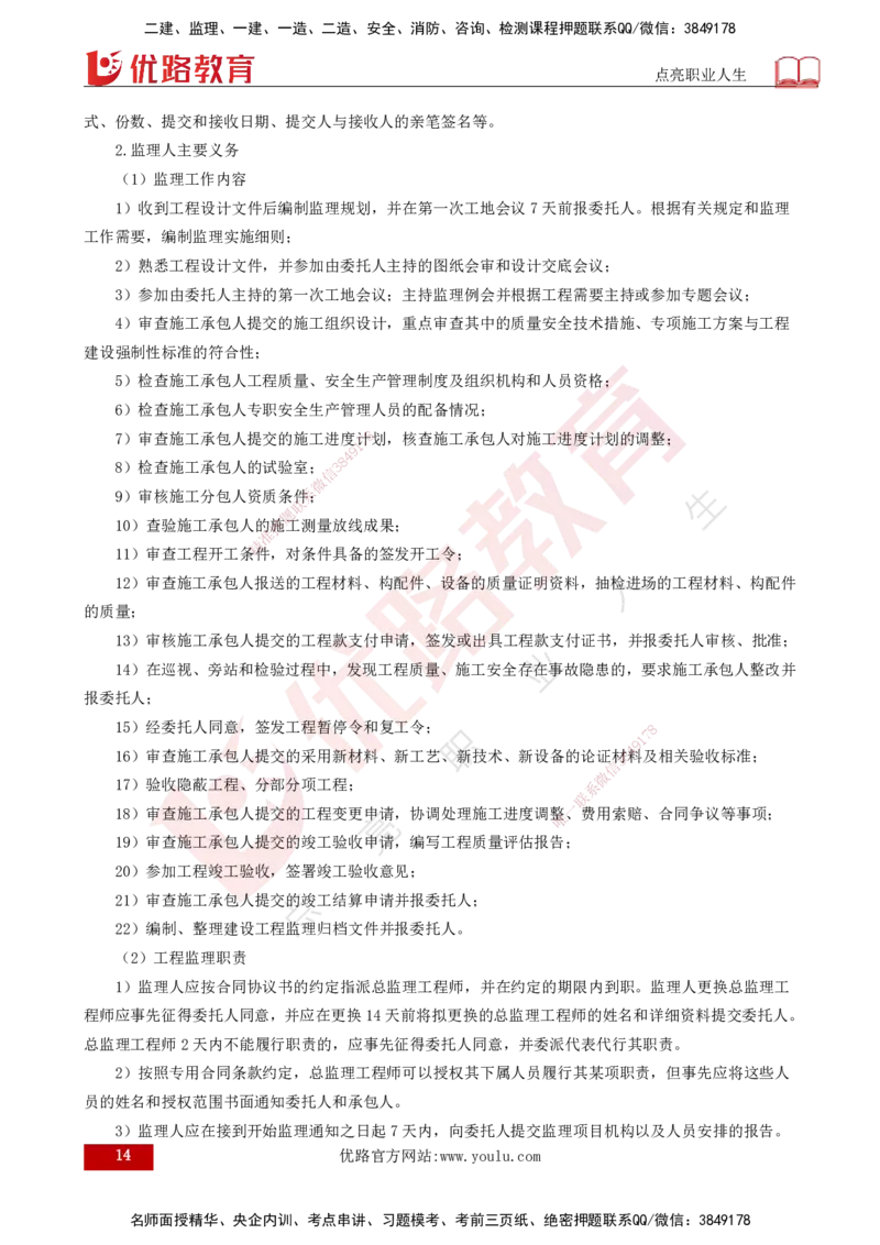 25年《监理概论》第5章（打印版）_监理工程师_2025监理工程师_2025年监理工程师SVIP_2025年监理概论法规SVIP_02-基础精讲✿高端面授✿深度强化