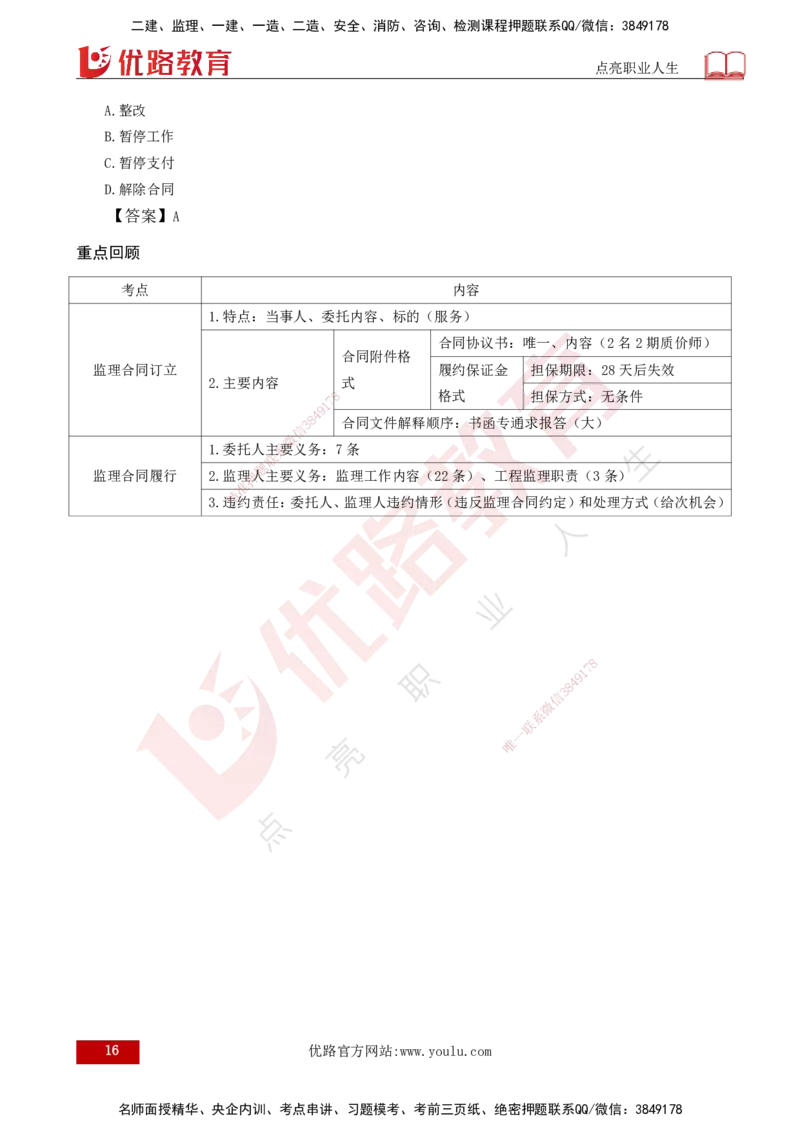 25年《监理概论》第5章（打印版）_监理工程师_2025监理工程师_2025年监理工程师SVIP_2025年监理概论法规SVIP_02-基础精讲✿高端面授✿深度强化