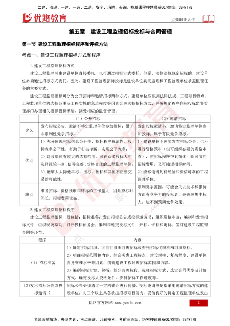 25年《监理概论》第5章（打印版）_监理工程师_2025监理工程师_2025年监理工程师SVIP_2025年监理概论法规SVIP_02-基础精讲✿高端面授✿深度强化