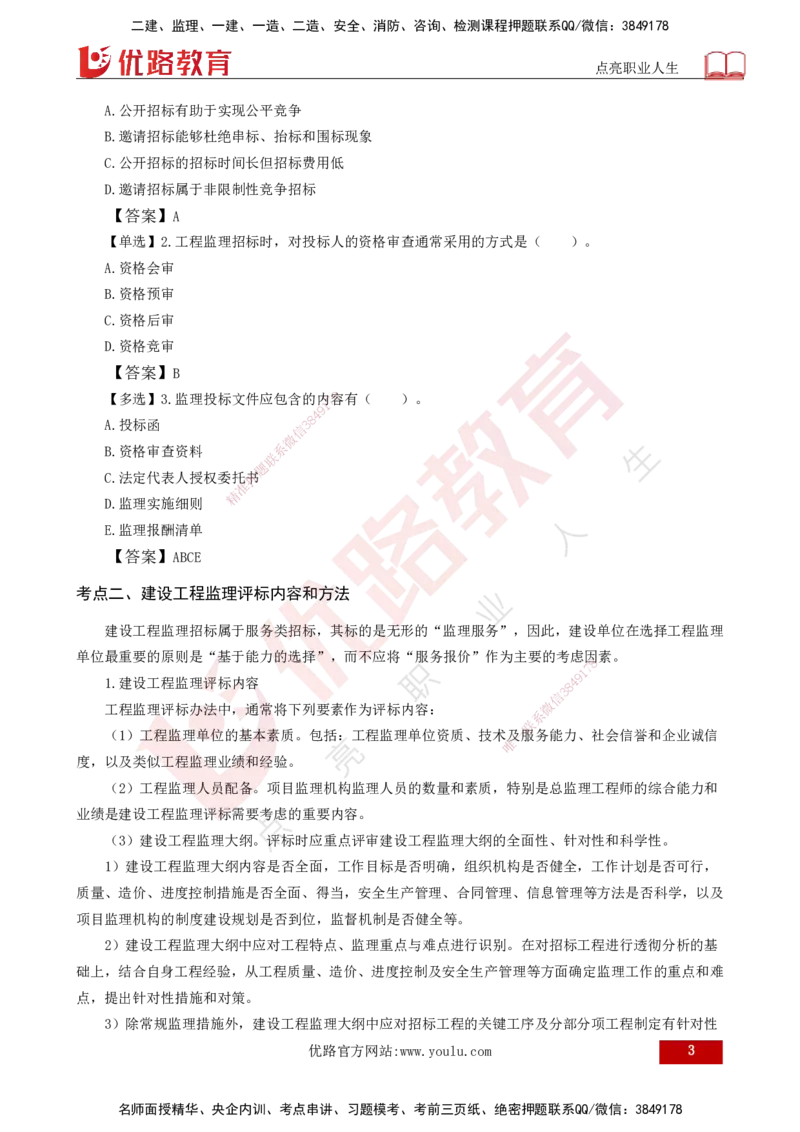 25年《监理概论》第5章（打印版）_监理工程师_2025监理工程师_2025年监理工程师SVIP_2025年监理概论法规SVIP_02-基础精讲✿高端面授✿深度强化