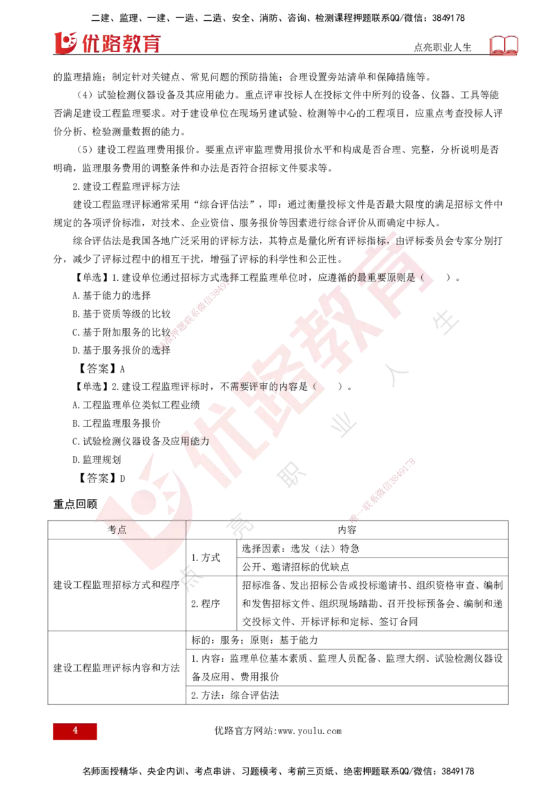 25年《监理概论》第5章（打印版）_监理工程师_2025监理工程师_2025年监理工程师SVIP_2025年监理概论法规SVIP_02-基础精讲✿高端面授✿深度强化