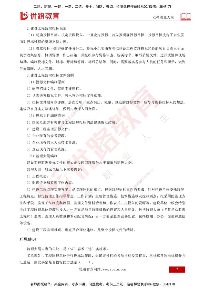 25年《监理概论》第5章（打印版）_监理工程师_2025监理工程师_2025年监理工程师SVIP_2025年监理概论法规SVIP_02-基础精讲✿高端面授✿深度强化