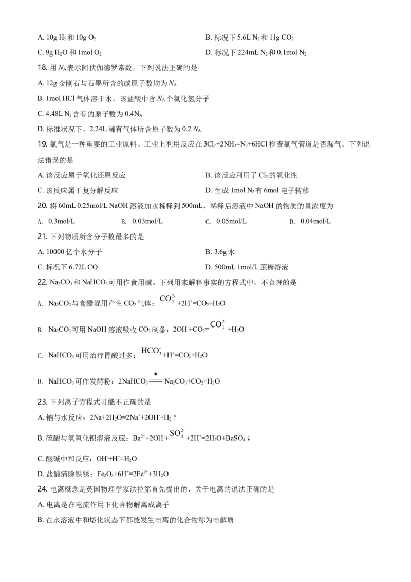 精品解析：北京清华大学附属中学高一上学期期中考试化学试题（原卷版）_E015高中全科试卷_化学试题_必修1_1.新版人教版高中化学试卷必修一_6.名校真题