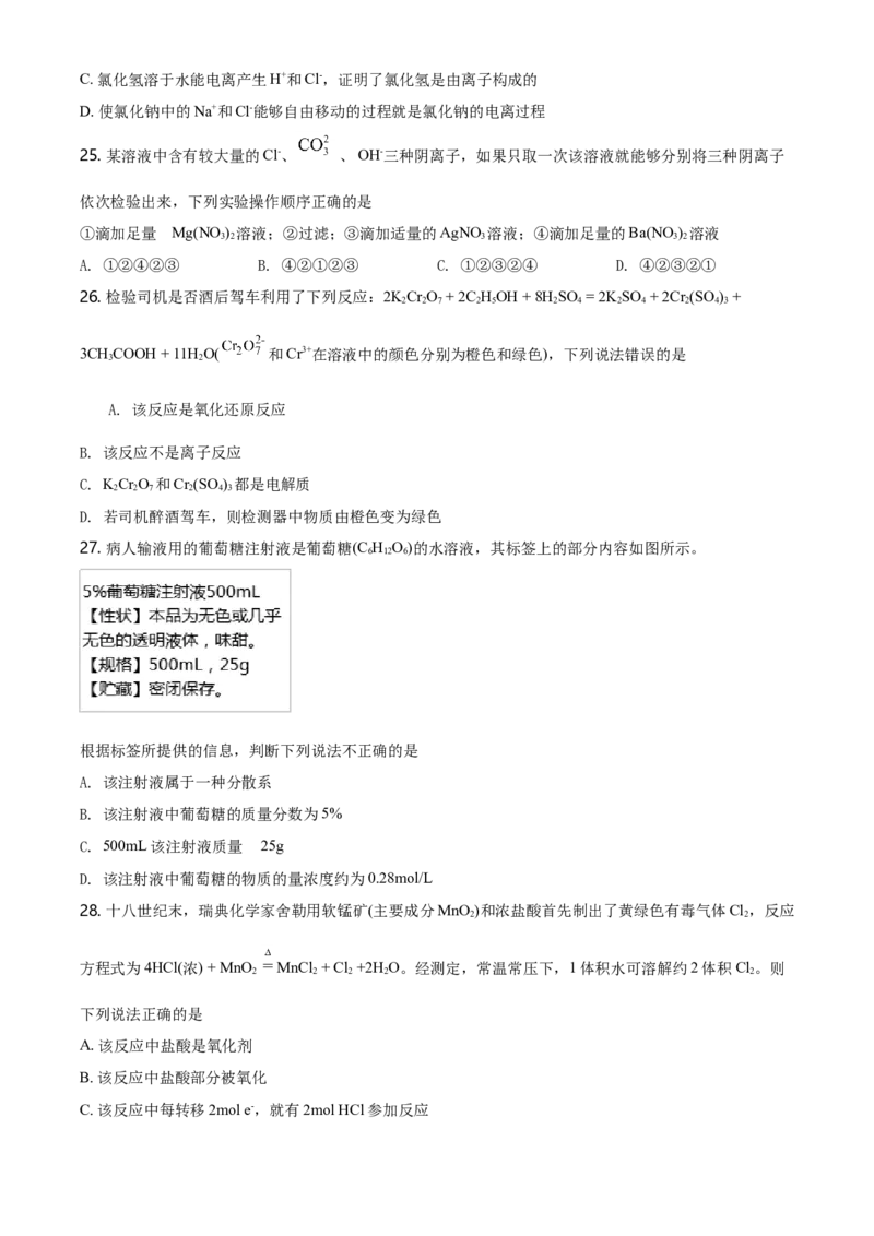精品解析：北京清华大学附属中学高一上学期期中考试化学试题（原卷版）_E015高中全科试卷_化学试题_必修1_1.新版人教版高中化学试卷必修一_6.名校真题