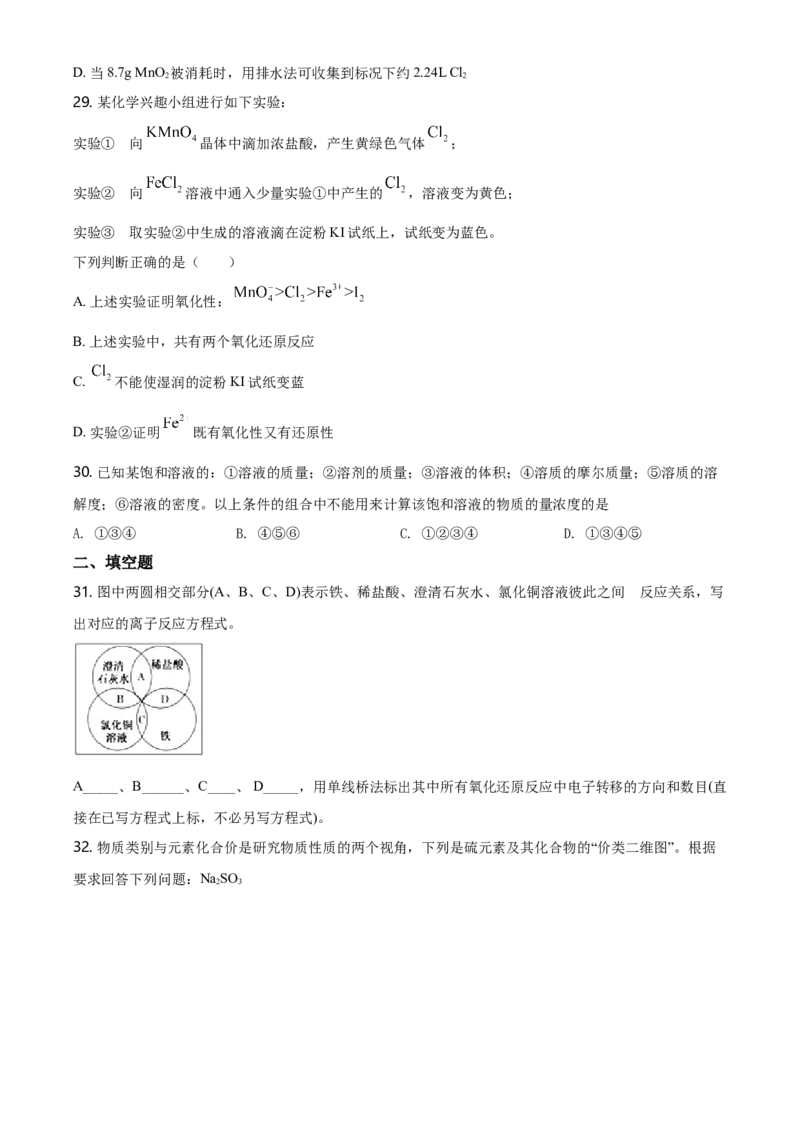 精品解析：北京清华大学附属中学高一上学期期中考试化学试题（原卷版）_E015高中全科试卷_化学试题_必修1_1.新版人教版高中化学试卷必修一_6.名校真题