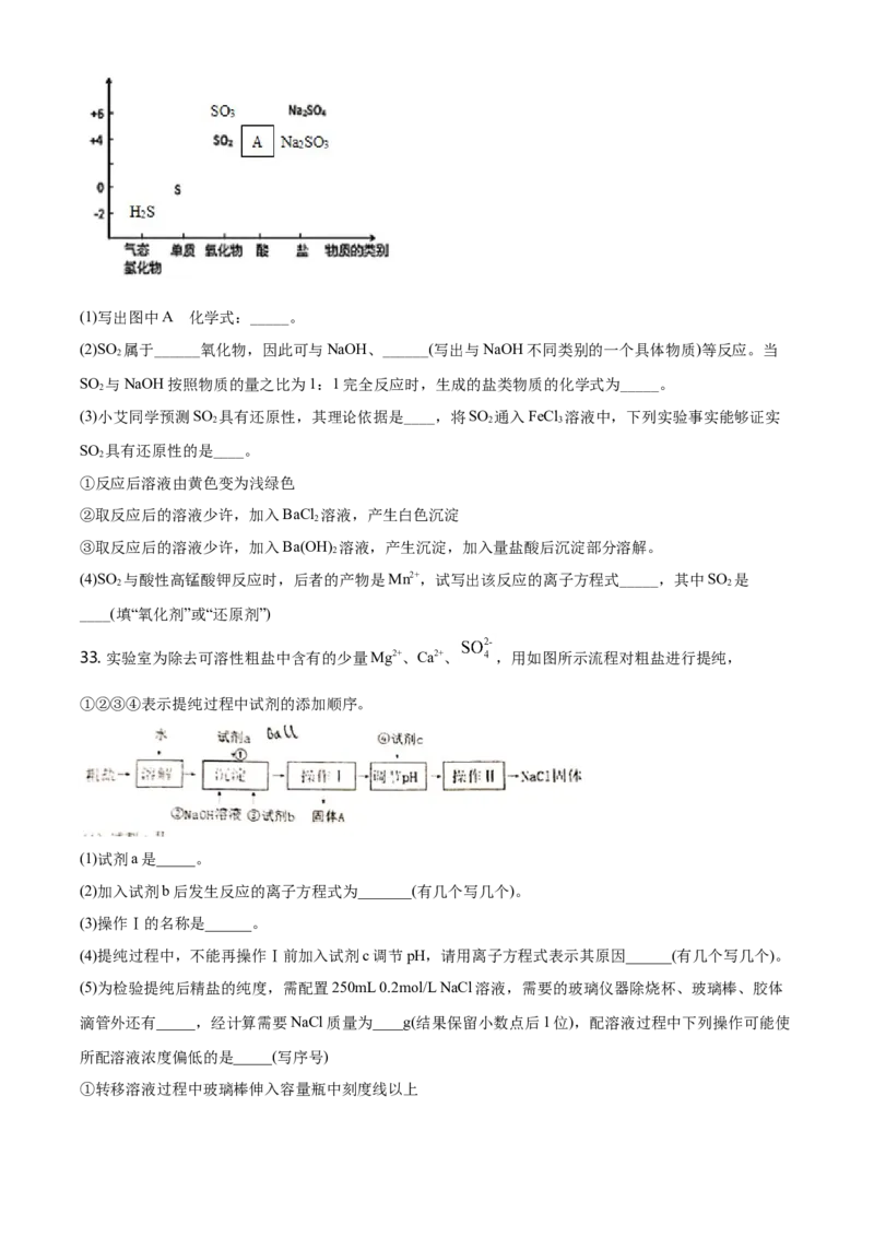 精品解析：北京清华大学附属中学高一上学期期中考试化学试题（原卷版）_E015高中全科试卷_化学试题_必修1_1.新版人教版高中化学试卷必修一_6.名校真题