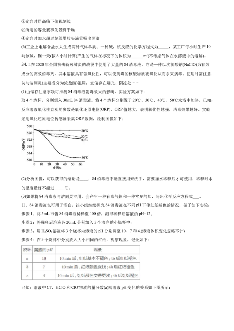 精品解析：北京清华大学附属中学高一上学期期中考试化学试题（原卷版）_E015高中全科试卷_化学试题_必修1_1.新版人教版高中化学试卷必修一_6.名校真题