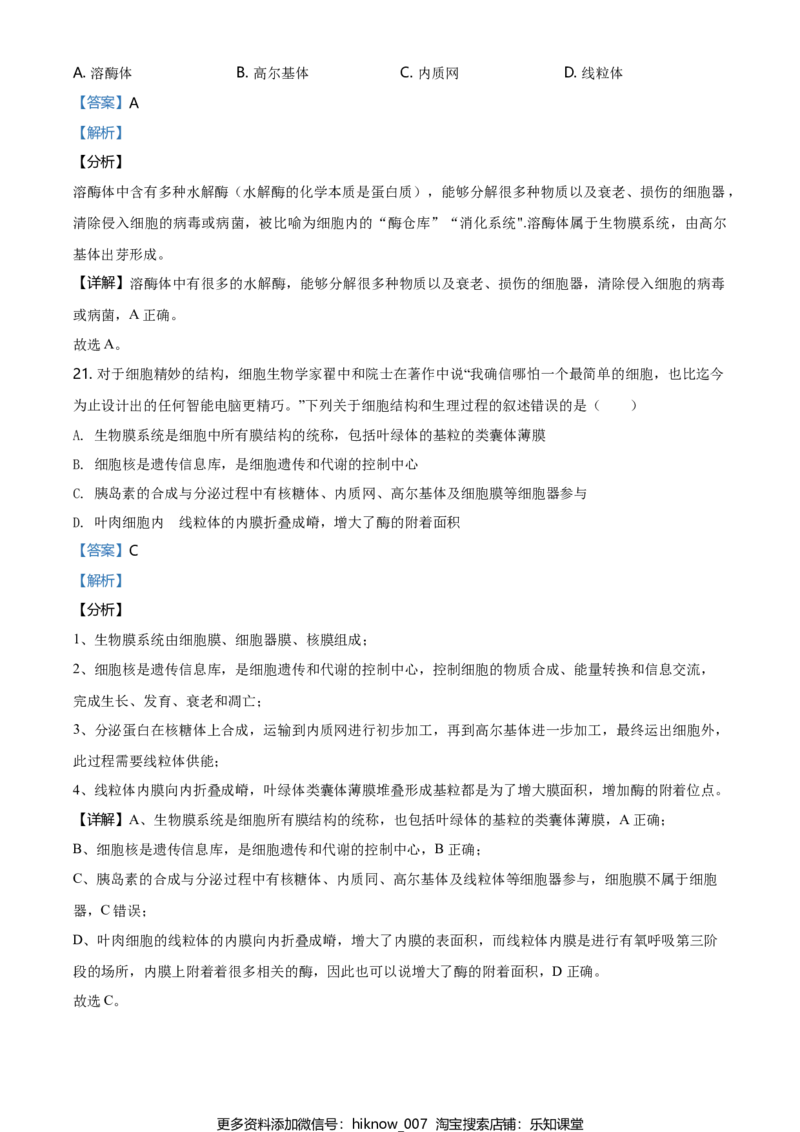 精品解析：黑龙江大庆市东风中学高一上学期期末教学质量检测生物试题（解析版）_E015高中全科试卷_生物试题_必修1_4.期末试卷_2.各地真题