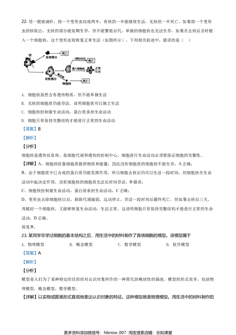 精品解析：黑龙江大庆市东风中学高一上学期期末教学质量检测生物试题（解析版）_E015高中全科试卷_生物试题_必修1_4.期末试卷_2.各地真题