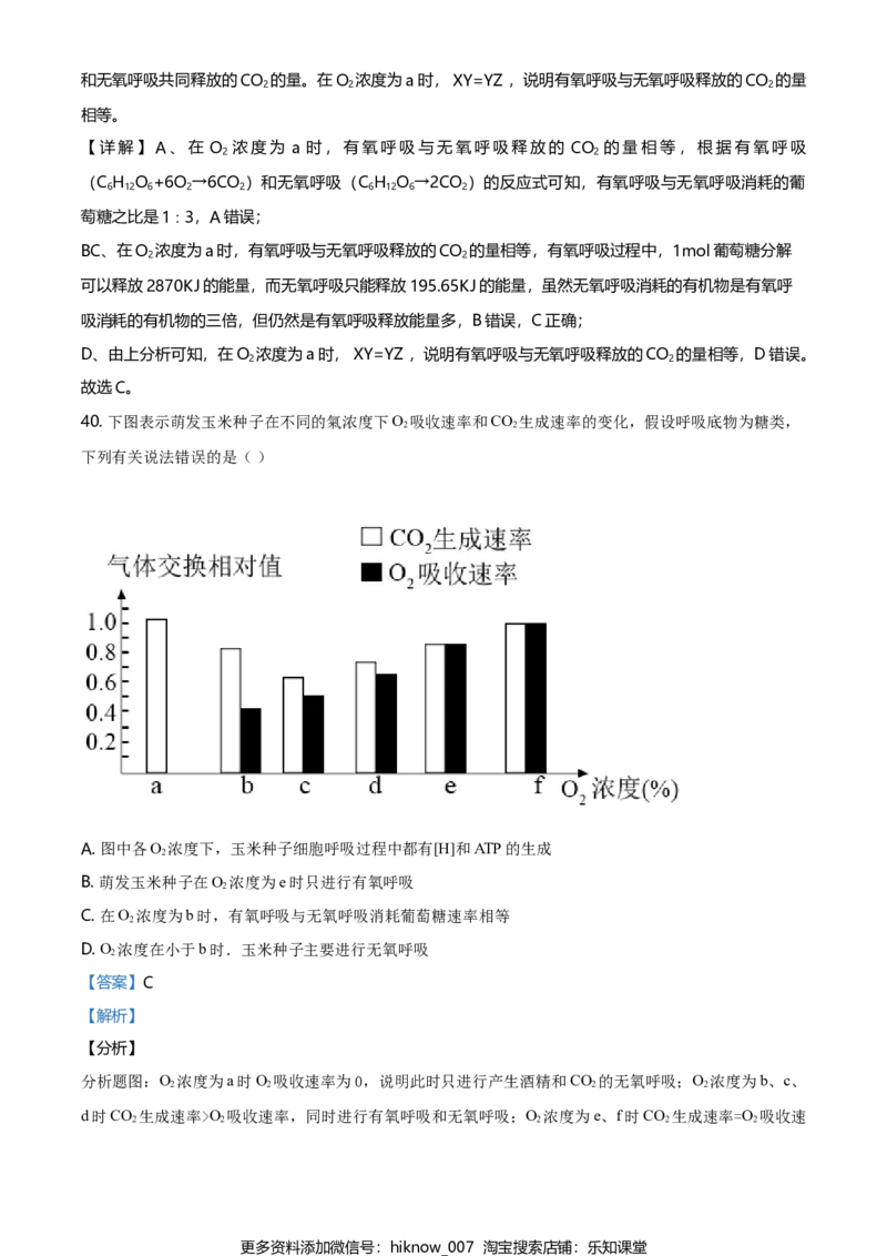 精品解析：黑龙江大庆市东风中学高一上学期期末教学质量检测生物试题（解析版）_E015高中全科试卷_生物试题_必修1_4.期末试卷_2.各地真题
