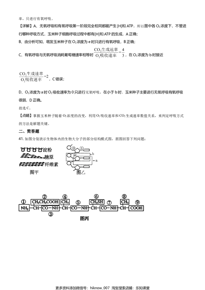 精品解析：黑龙江大庆市东风中学高一上学期期末教学质量检测生物试题（解析版）_E015高中全科试卷_生物试题_必修1_4.期末试卷_2.各地真题