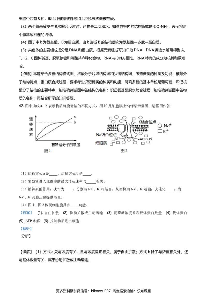 精品解析：黑龙江大庆市东风中学高一上学期期末教学质量检测生物试题（解析版）_E015高中全科试卷_生物试题_必修1_4.期末试卷_2.各地真题
