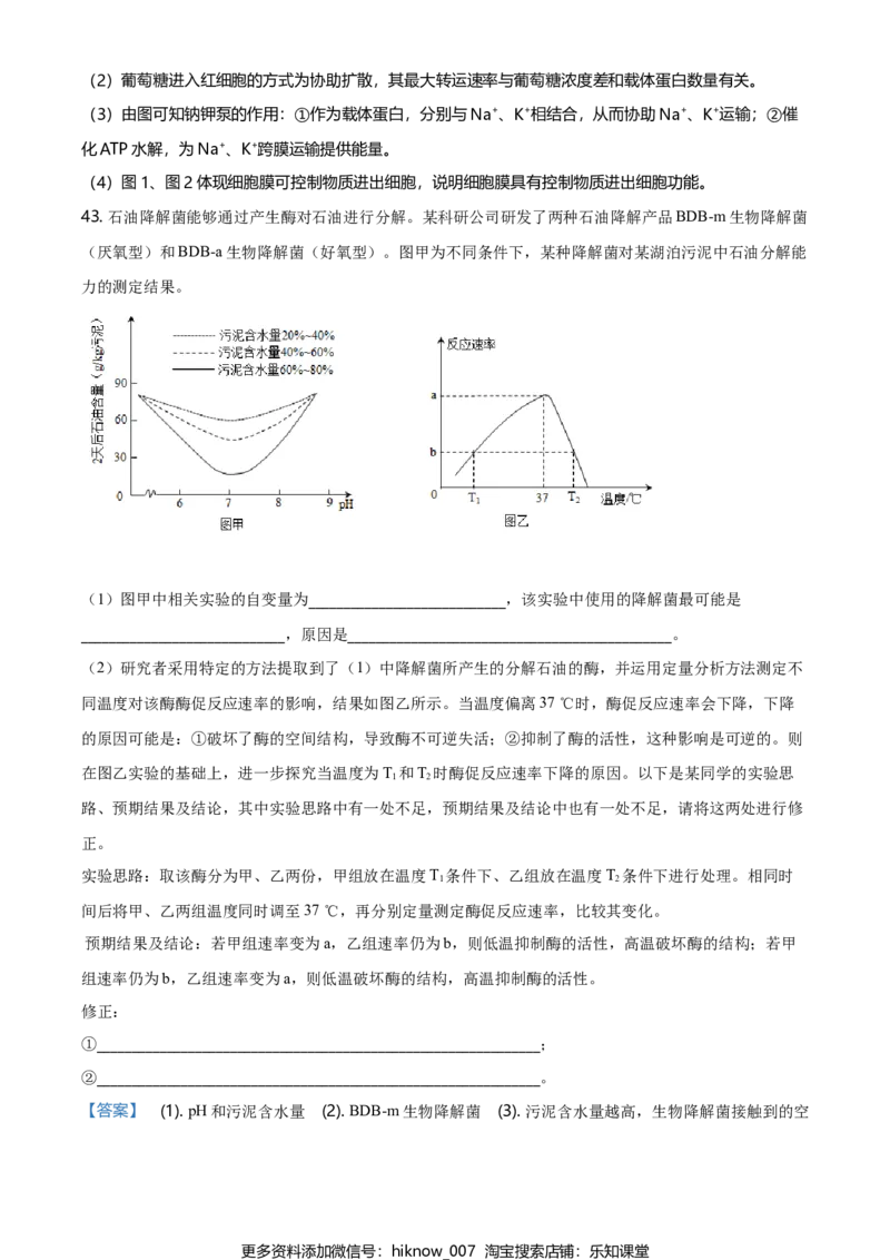 精品解析：黑龙江大庆市东风中学高一上学期期末教学质量检测生物试题（解析版）_E015高中全科试卷_生物试题_必修1_4.期末试卷_2.各地真题