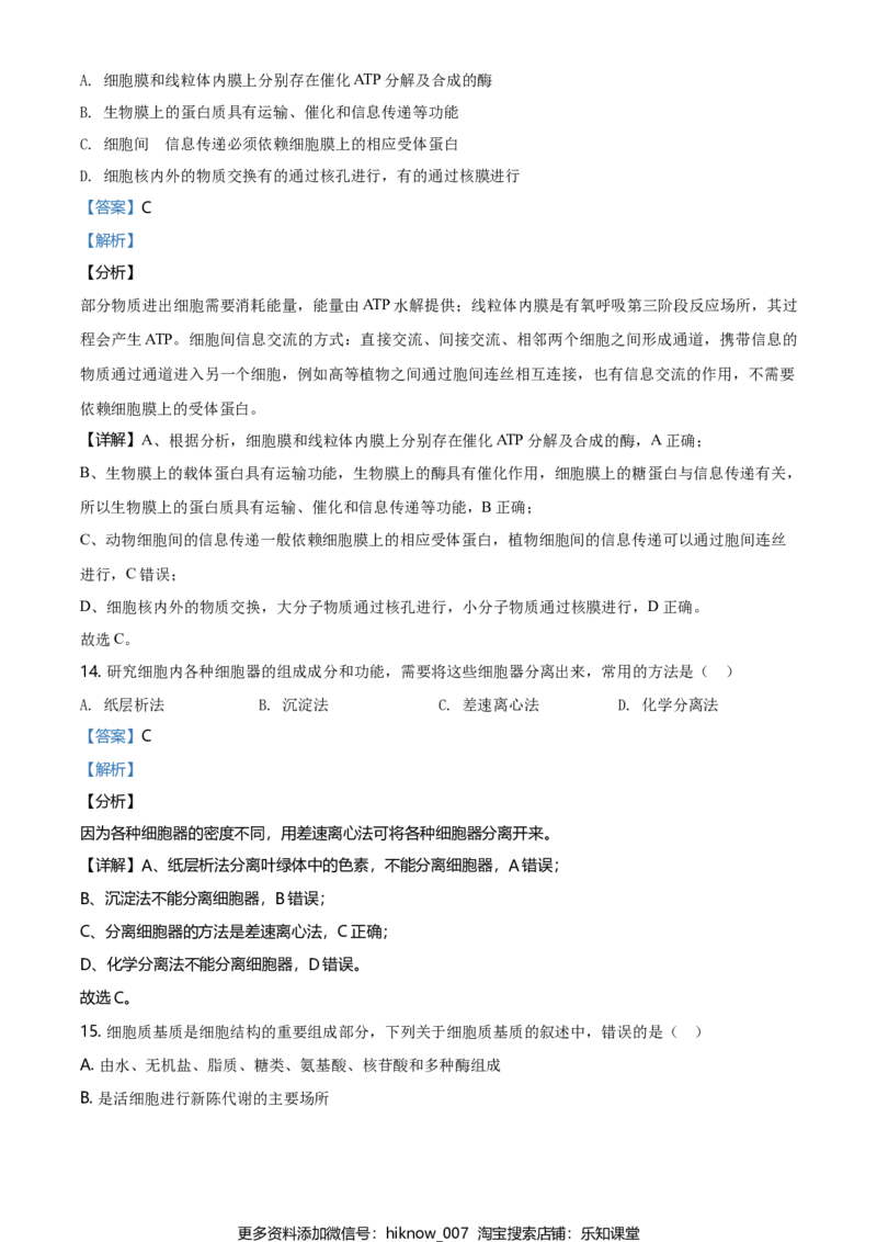 精品解析：黑龙江大庆市东风中学高一上学期期末教学质量检测生物试题（解析版）_E015高中全科试卷_生物试题_必修1_4.期末试卷_2.各地真题