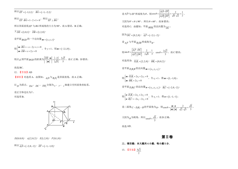 高二第一次月考备考金卷数学（B卷）-学生版_E015高中全科试卷_数学试题_选修1_05.月考测试_原创（新教材）上学期高二第一次月考备考金卷数学（B卷）
