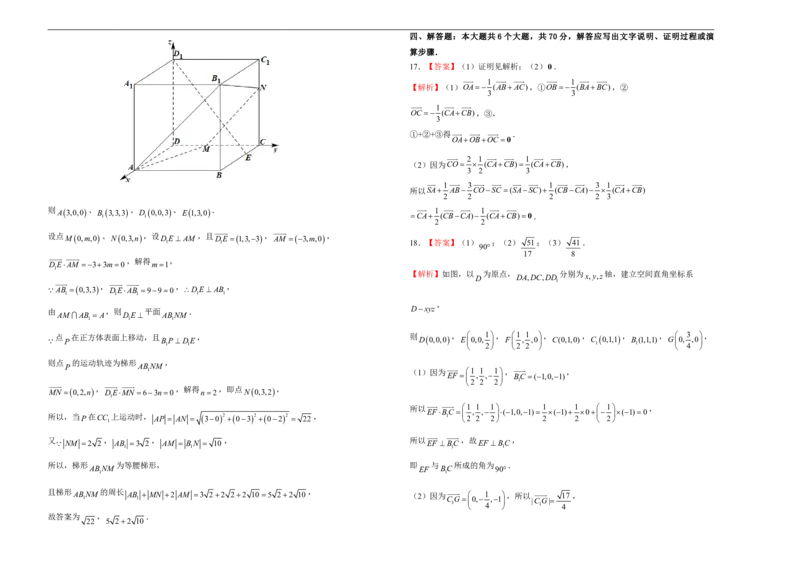 高二第一次月考备考金卷数学（B卷）-学生版_E015高中全科试卷_数学试题_选修1_05.月考测试_原创（新教材）上学期高二第一次月考备考金卷数学（B卷）