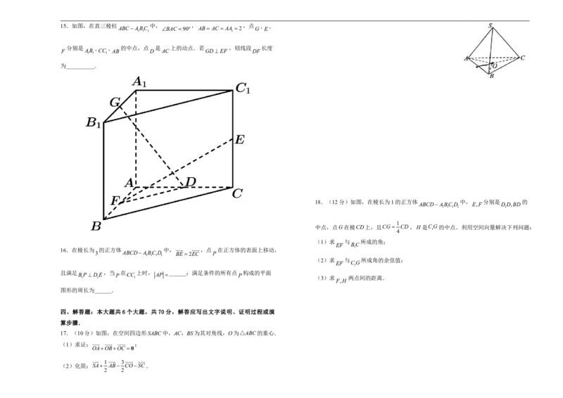 高二第一次月考备考金卷数学（B卷）-学生版_E015高中全科试卷_数学试题_选修1_05.月考测试_原创（新教材）上学期高二第一次月考备考金卷数学（B卷）