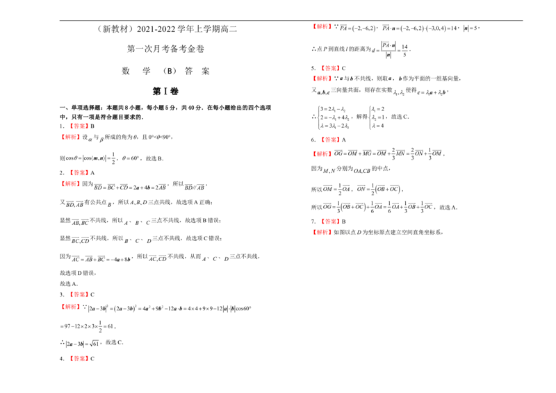 高二第一次月考备考金卷数学（B卷）-学生版_E015高中全科试卷_数学试题_选修1_05.月考测试_原创（新教材）上学期高二第一次月考备考金卷数学（B卷）
