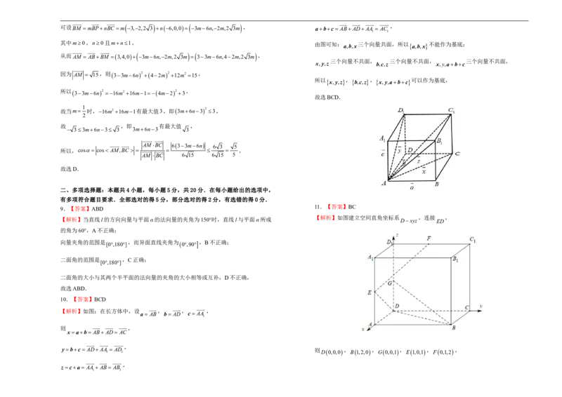 高二第一次月考备考金卷数学（B卷）-学生版_E015高中全科试卷_数学试题_选修1_05.月考测试_原创（新教材）上学期高二第一次月考备考金卷数学（B卷）