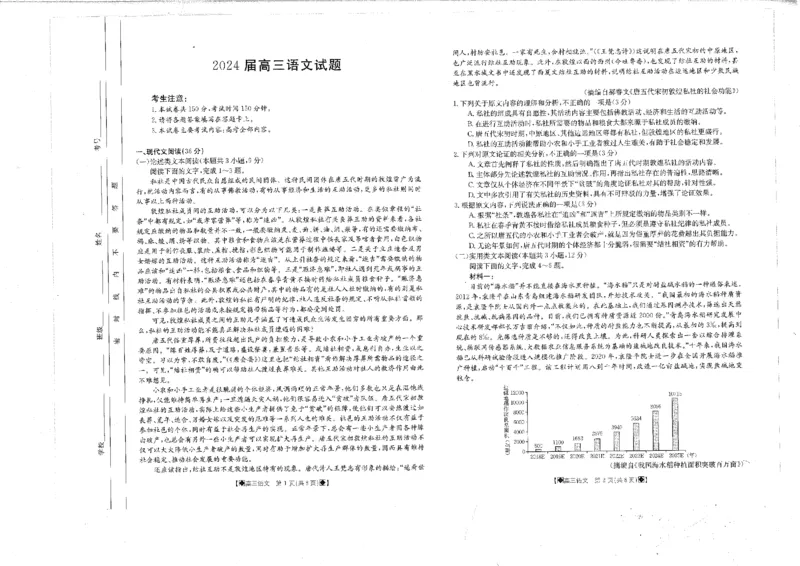 四川省雅安市雅安中学等校联考2023-2024学年高三下学期开学考试语文试题_2024年3月_013月合集_2024届四川省金太阳高三下学期开学考试