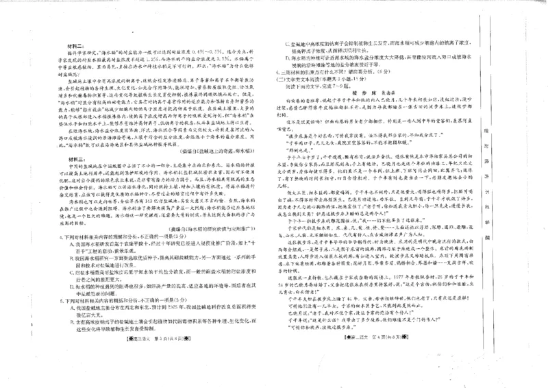 四川省雅安市雅安中学等校联考2023-2024学年高三下学期开学考试语文试题_2024年3月_013月合集_2024届四川省金太阳高三下学期开学考试
