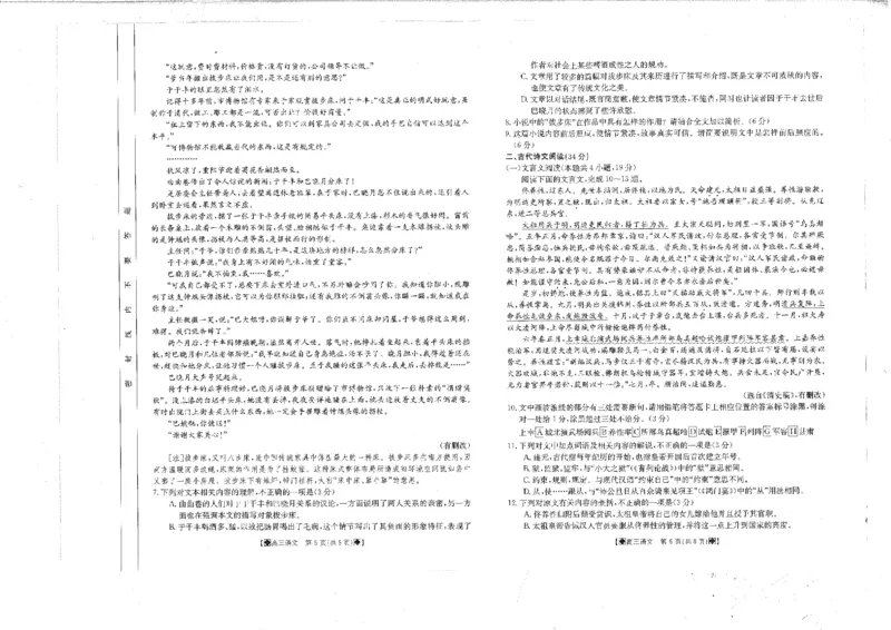 四川省雅安市雅安中学等校联考2023-2024学年高三下学期开学考试语文试题_2024年3月_013月合集_2024届四川省金太阳高三下学期开学考试