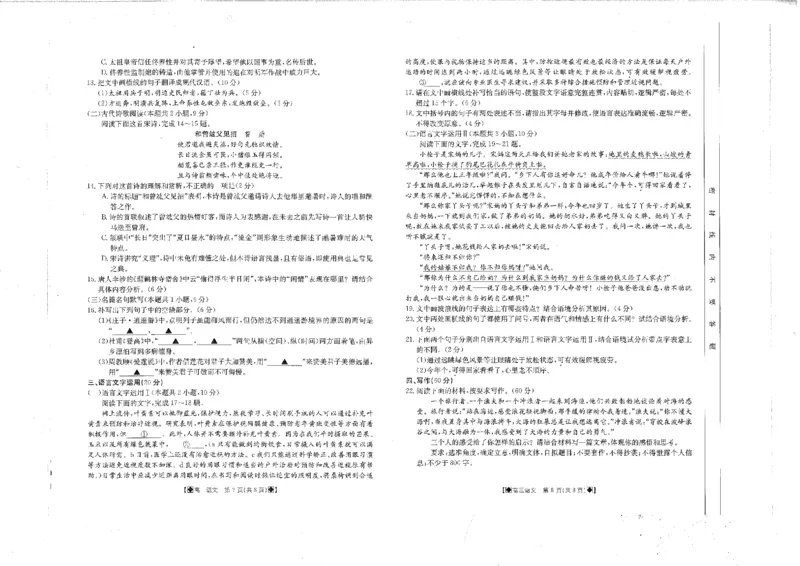 四川省雅安市雅安中学等校联考2023-2024学年高三下学期开学考试语文试题_2024年3月_013月合集_2024届四川省金太阳高三下学期开学考试