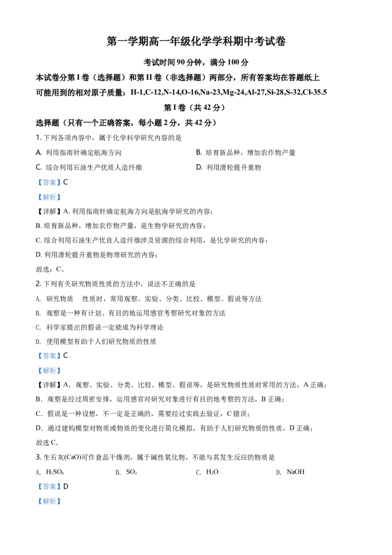 精品解析：北京一零一中学高一上学期期中统练化学试题（解析版）_E015高中全科试卷_化学试题_必修1_1.新版人教版高中化学试卷必修一_6.名校真题