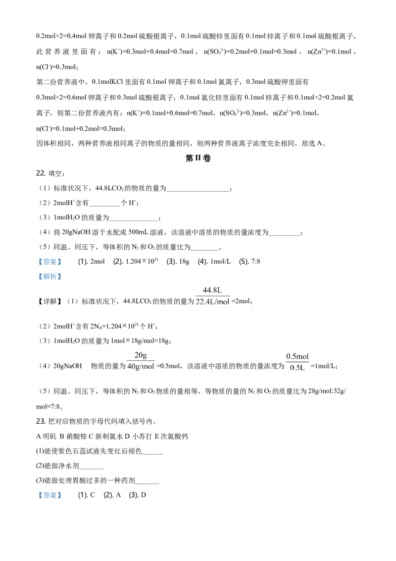 精品解析：北京一零一中学高一上学期期中统练化学试题（解析版）_E015高中全科试卷_化学试题_必修1_1.新版人教版高中化学试卷必修一_6.名校真题