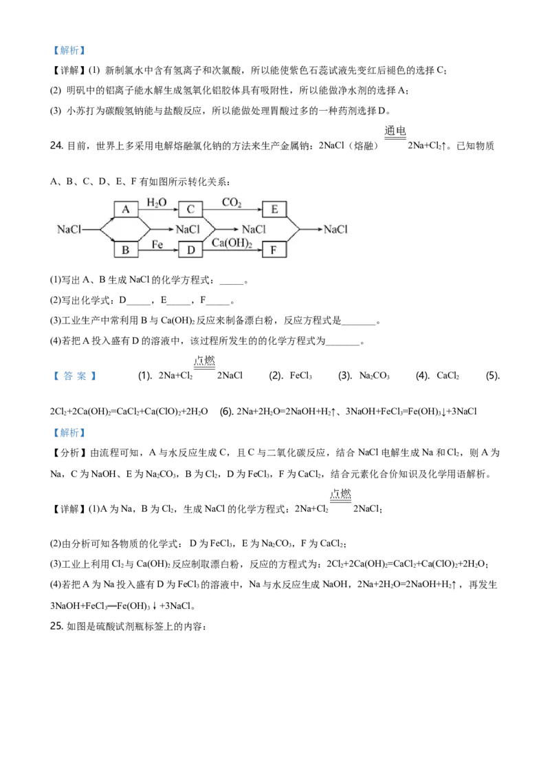 精品解析：北京一零一中学高一上学期期中统练化学试题（解析版）_E015高中全科试卷_化学试题_必修1_1.新版人教版高中化学试卷必修一_6.名校真题
