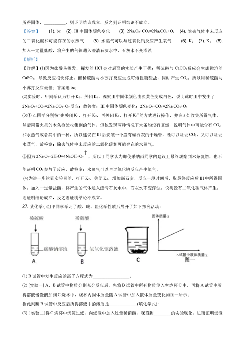 精品解析：北京一零一中学高一上学期期中统练化学试题（解析版）_E015高中全科试卷_化学试题_必修1_1.新版人教版高中化学试卷必修一_6.名校真题