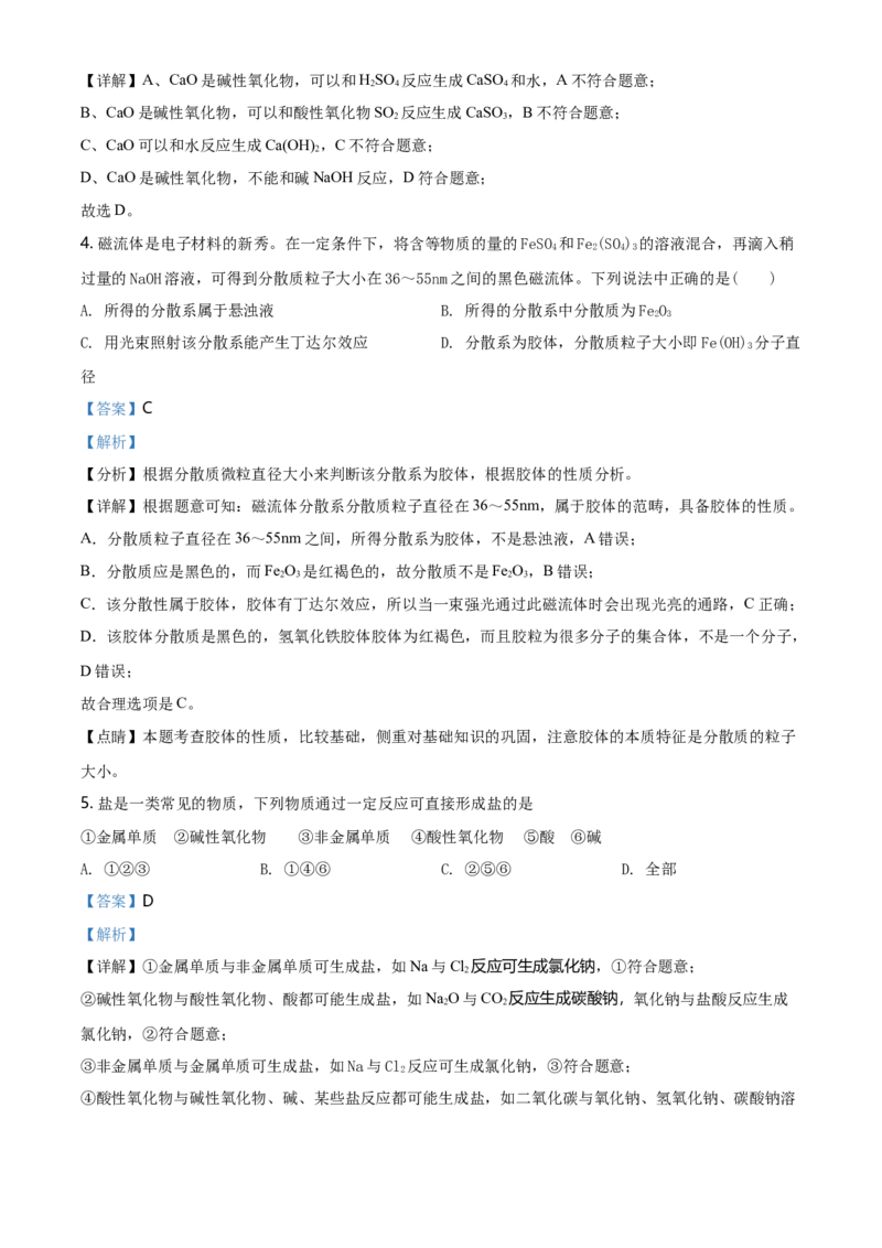 精品解析：北京一零一中学高一上学期期中统练化学试题（解析版）_E015高中全科试卷_化学试题_必修1_1.新版人教版高中化学试卷必修一_6.名校真题