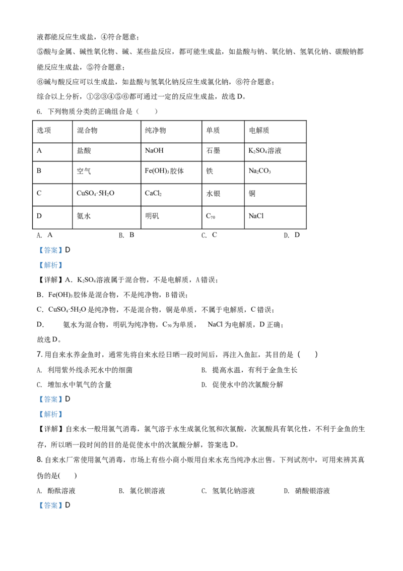 精品解析：北京一零一中学高一上学期期中统练化学试题（解析版）_E015高中全科试卷_化学试题_必修1_1.新版人教版高中化学试卷必修一_6.名校真题