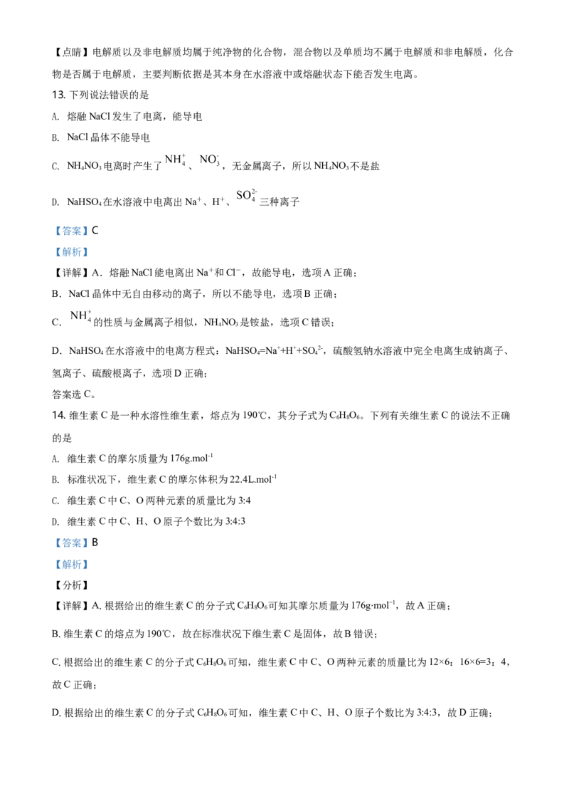 精品解析：北京一零一中学高一上学期期中统练化学试题（解析版）_E015高中全科试卷_化学试题_必修1_1.新版人教版高中化学试卷必修一_6.名校真题