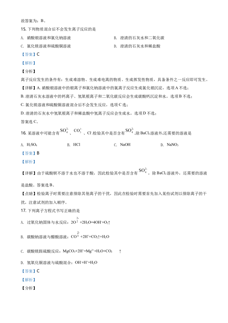 精品解析：北京一零一中学高一上学期期中统练化学试题（解析版）_E015高中全科试卷_化学试题_必修1_1.新版人教版高中化学试卷必修一_6.名校真题