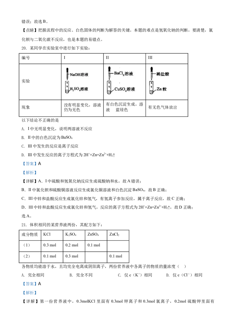 精品解析：北京一零一中学高一上学期期中统练化学试题（解析版）_E015高中全科试卷_化学试题_必修1_1.新版人教版高中化学试卷必修一_6.名校真题