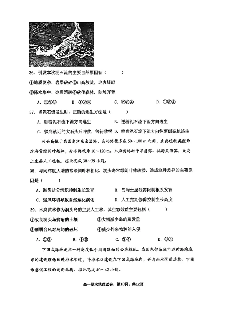 辽宁省五校高一地理联考期末试卷含答案_2024-2025高一（7-7月题库）_2026年1月高一_260123辽宁省五校协作体2025-2026高一1月联考期末（全）