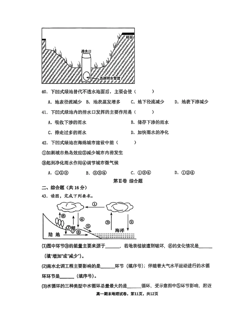 辽宁省五校高一地理联考期末试卷含答案_2024-2025高一（7-7月题库）_2026年1月高一_260123辽宁省五校协作体2025-2026高一1月联考期末（全）