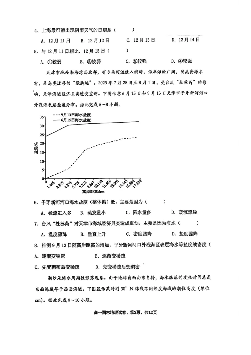 辽宁省五校高一地理联考期末试卷含答案_2024-2025高一（7-7月题库）_2026年1月高一_260123辽宁省五校协作体2025-2026高一1月联考期末（全）