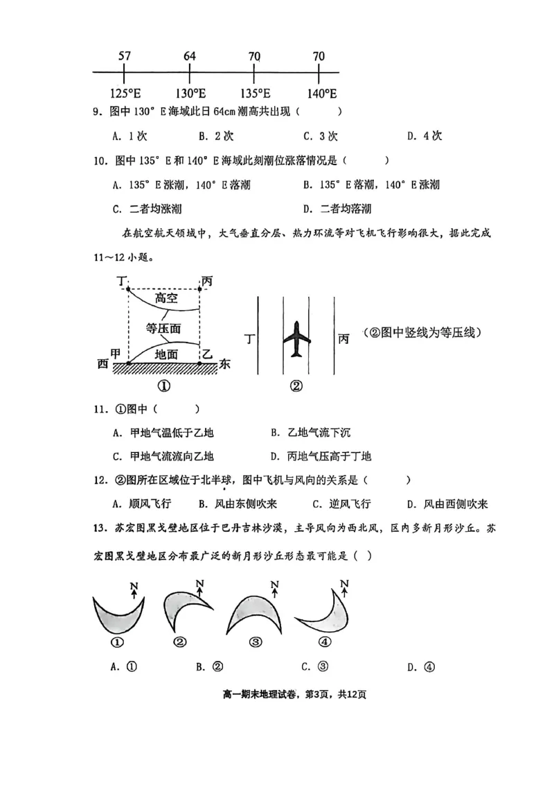 辽宁省五校高一地理联考期末试卷含答案_2024-2025高一（7-7月题库）_2026年1月高一_260123辽宁省五校协作体2025-2026高一1月联考期末（全）