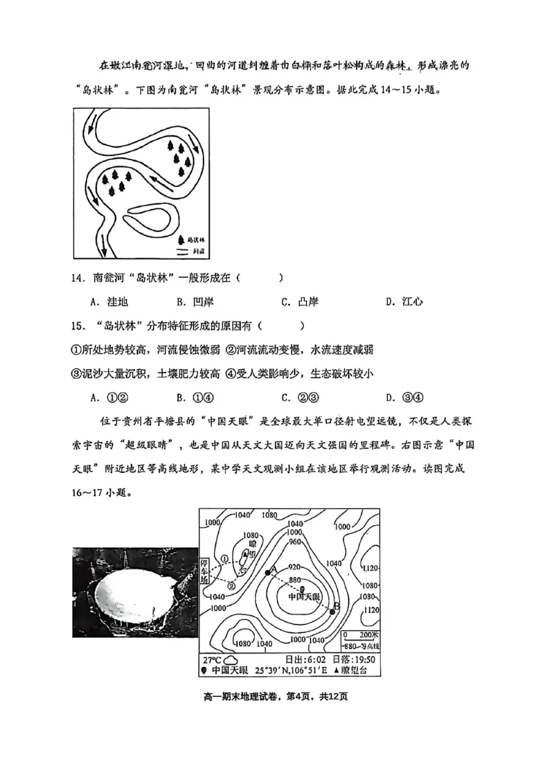 辽宁省五校高一地理联考期末试卷含答案_2024-2025高一（7-7月题库）_2026年1月高一_260123辽宁省五校协作体2025-2026高一1月联考期末（全）